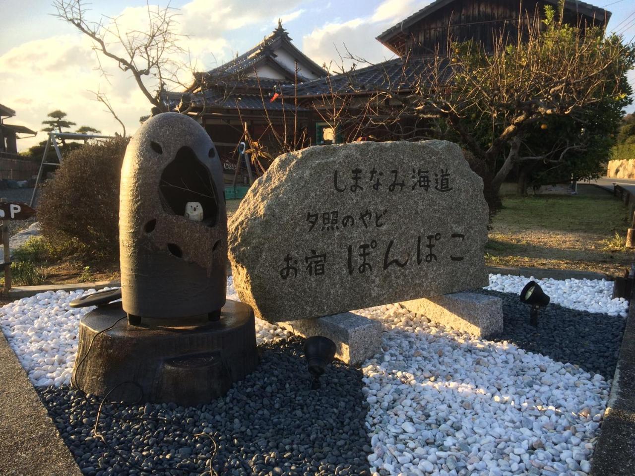 Imabari Railway Station しまなみ海道お宿ぽんぽこ מראה חיצוני תמונה